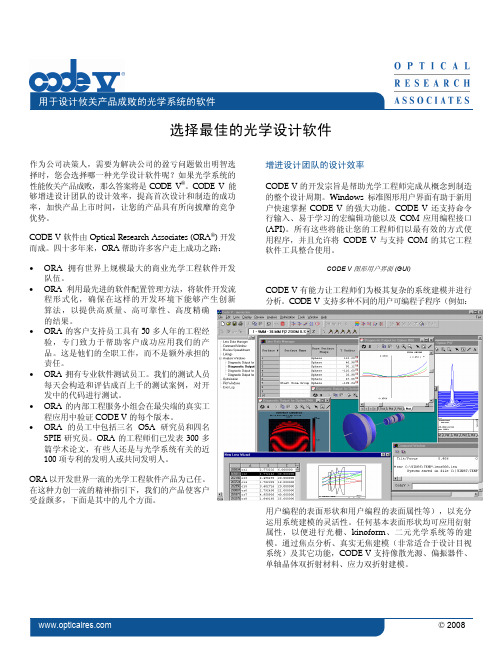 选择最佳的光学设计软件