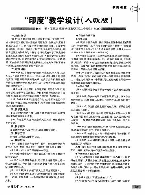 “印度”教学设计(人教版)