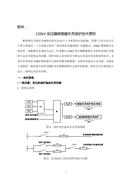 220kV变压器断路器失灵保护技术原则