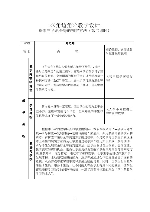 角边角(教学设计)