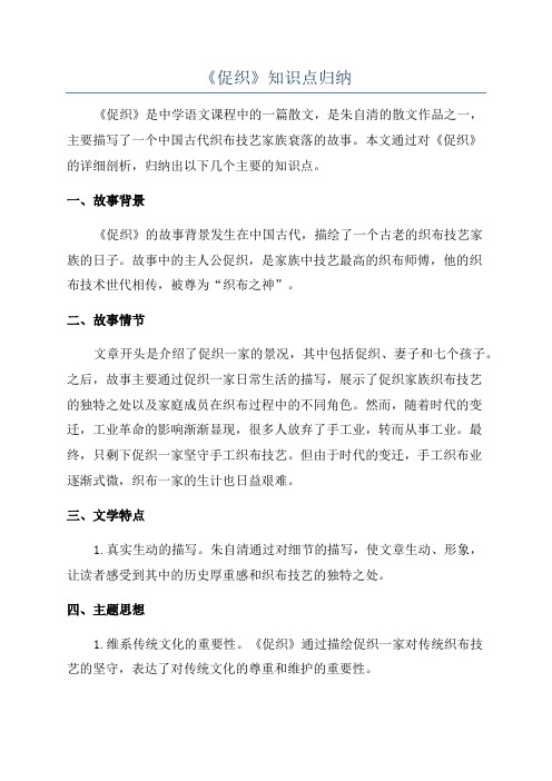 《促织》知识点归纳