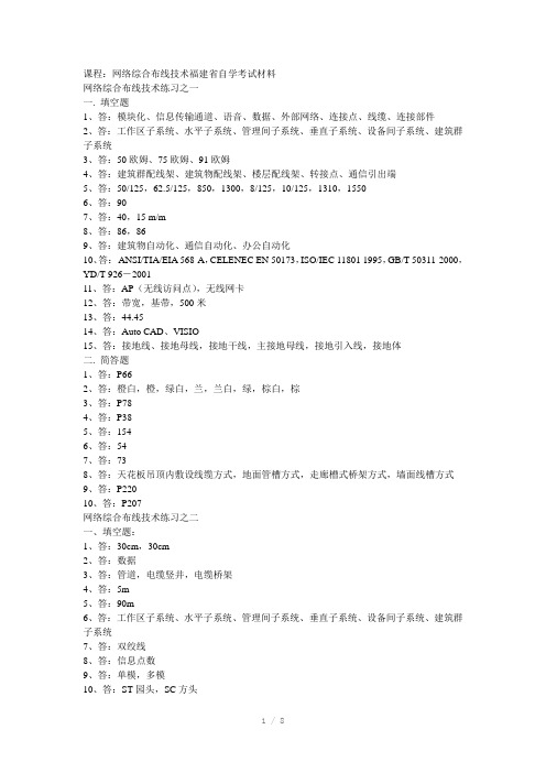 网络综合布线技术练习1234参考答案