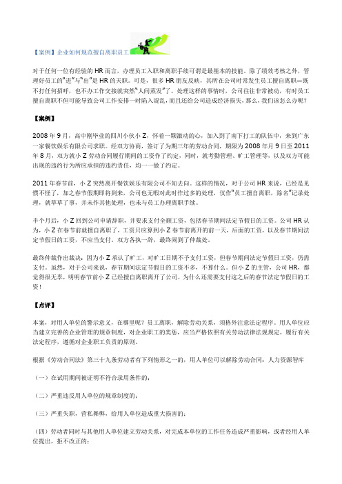 擅自离职处理方式