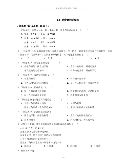 浙教版八年级数学上册.5 逆命题和逆定理