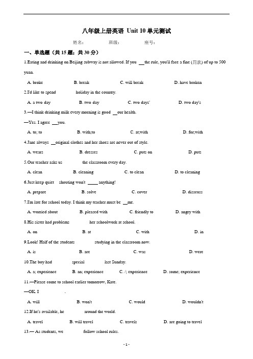 人教版八年级上册英语 Unit 10  单元测试(含答案)
