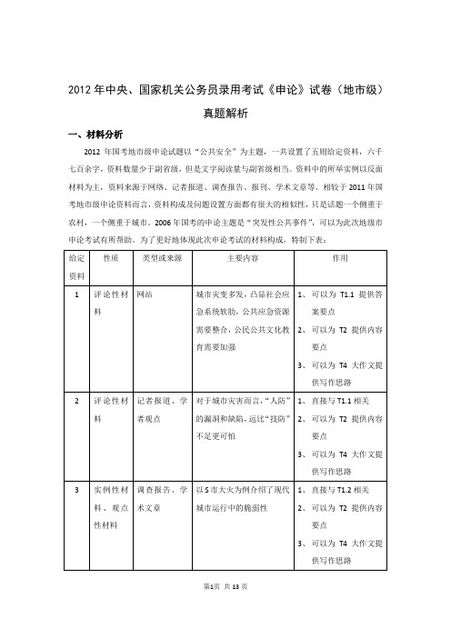 标准答案：2012国考地市级申论真题解析