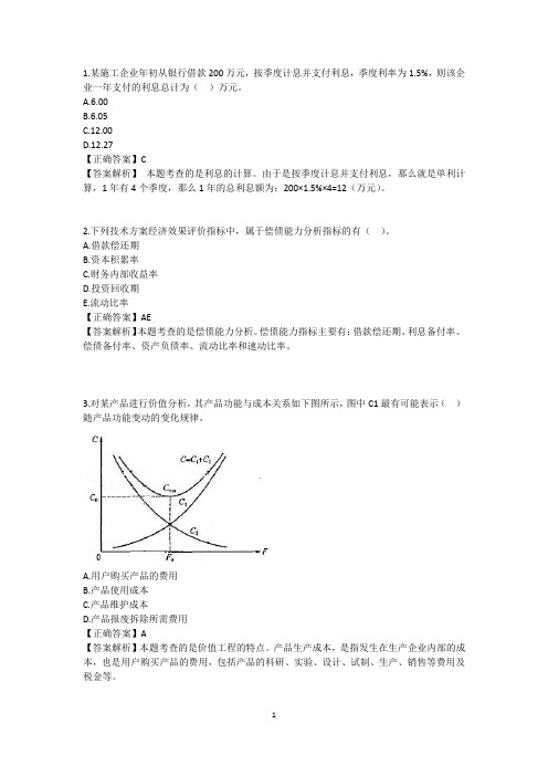 2017年一级建造师经济真题点评