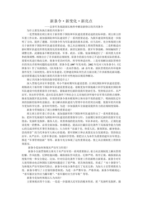 新条令、新亮点