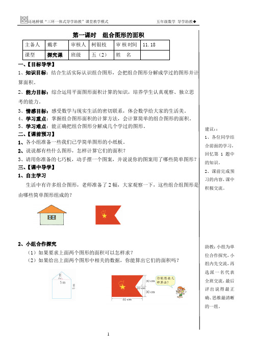 第一课时  组合图形的面积(导学案)