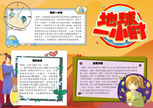 地球一小时全球word小报手抄报