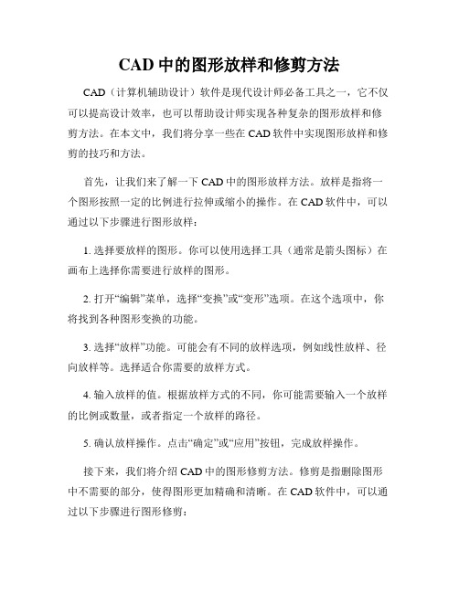 CAD中的图形放样和修剪方法