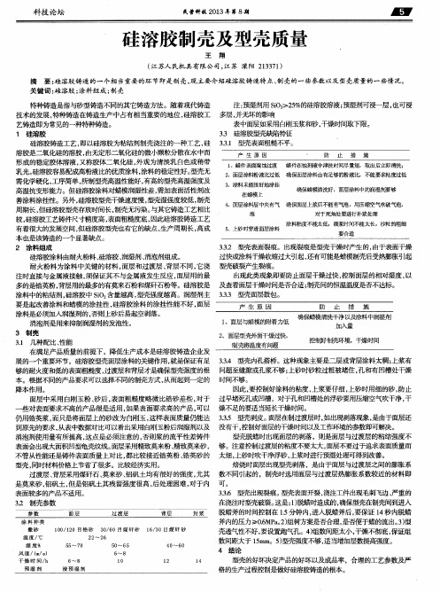 硅溶胶制壳及型壳质量