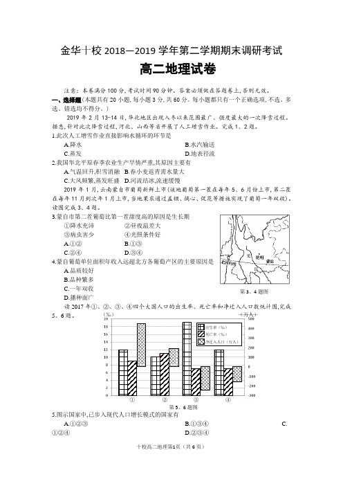 2019年7月金华十校高二地理试卷含答案