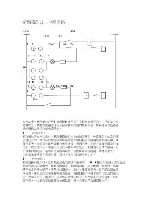 断路器的跳跃及防止措施