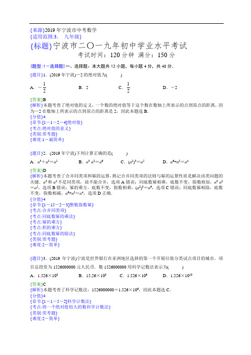 2019年浙江宁波中考数学试题(解析版)