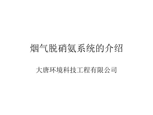 烟气脱硝氨系统的介绍