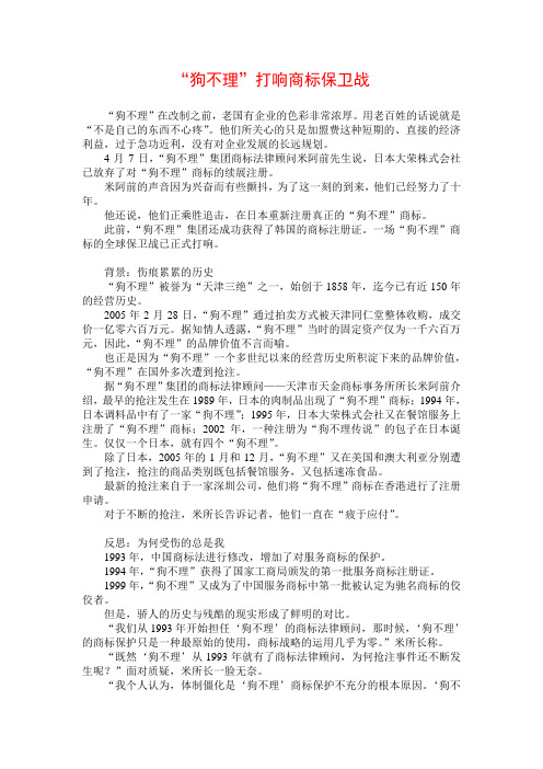 “狗不理”打响商标保卫战