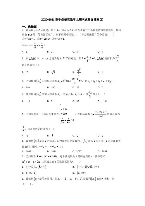 2020-2021高中必修五数学上期末试卷含答案(3)