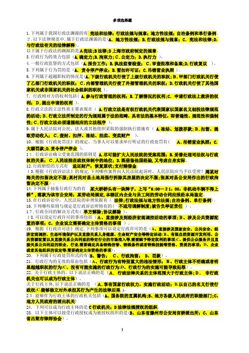 电大期末考试复习资料《行政法与行政诉讼法》多项选择题