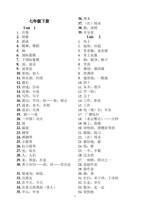 (完整)新目标英语七年级下册单词听写