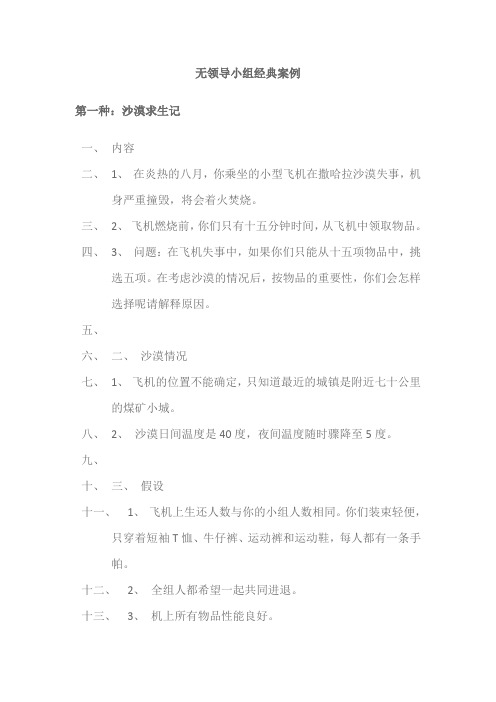 无领导小组经典案例(含答案)