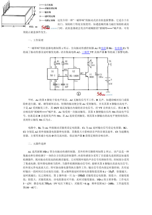 一碰就响报警器