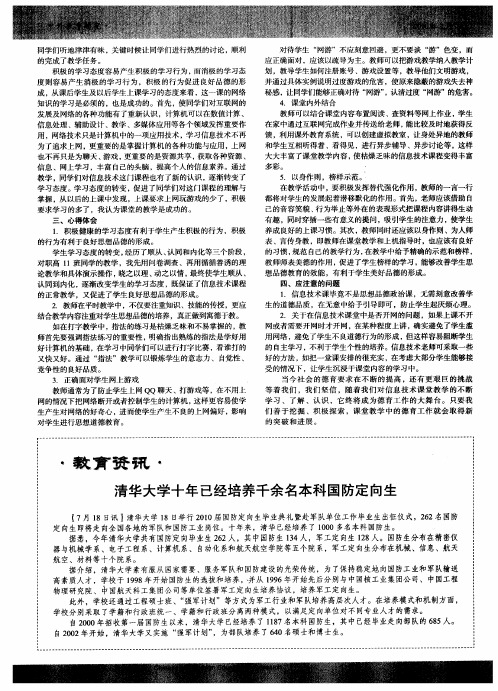 清华大学十年已经培养千余名本科国防定向生