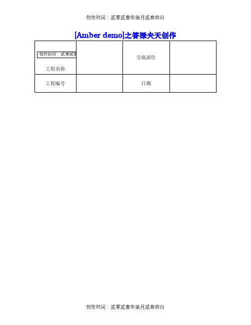 技术交底资料 7.钢筋工程-砖混、外砖内膜结构钢筋绑扎