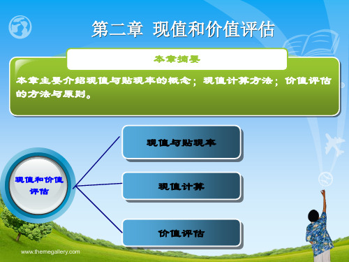 公司金融第二章