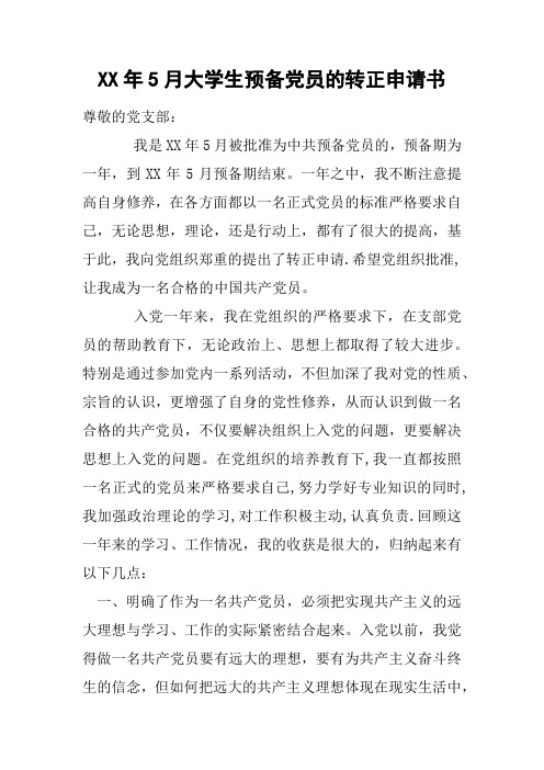 XX年5月大学生预备党员的转正申请书