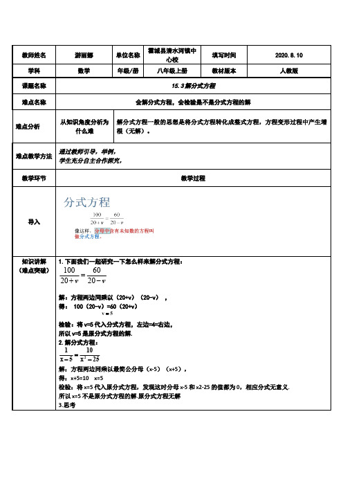 15.3解分式方程 初中八年级上册数学教案教学设计课后反思 人教版