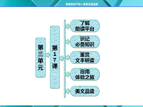 第三单元 第17课 爱国词四首
