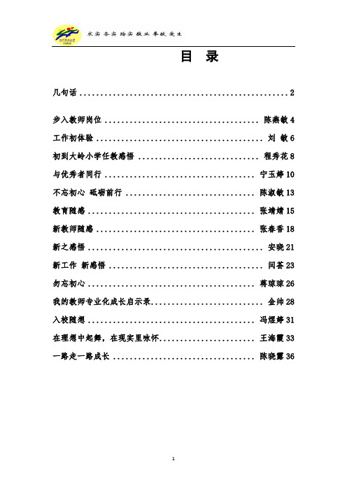 初心——新教师随感
