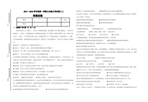 2017-2018第一学期思想品德第二次月考试卷(九年级)