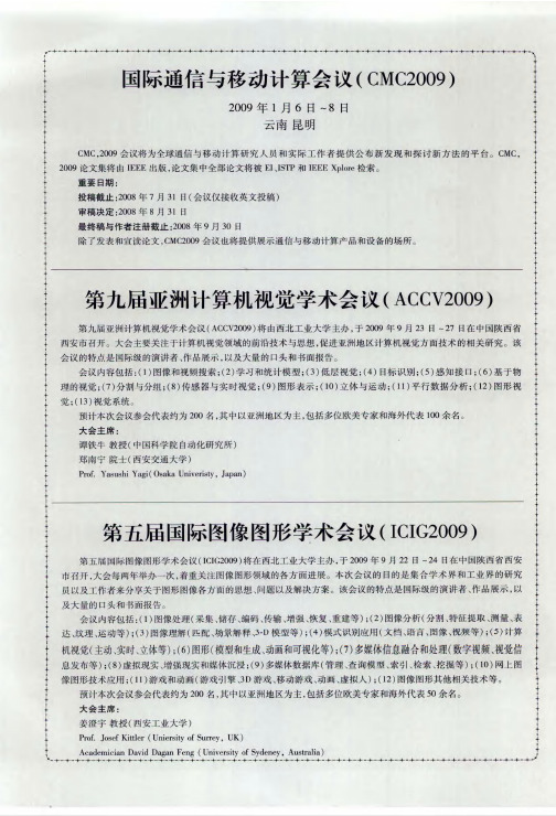 国际通信与移动计算会议(CMC2009)