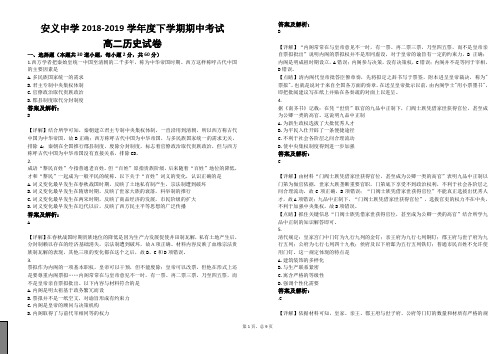 2018—2019学年下学期高二期中考试历史答案