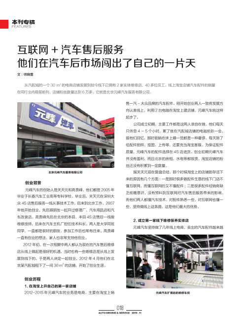 互联网+汽车售后服务,他们在汽车后市场闯出了自己的一片天