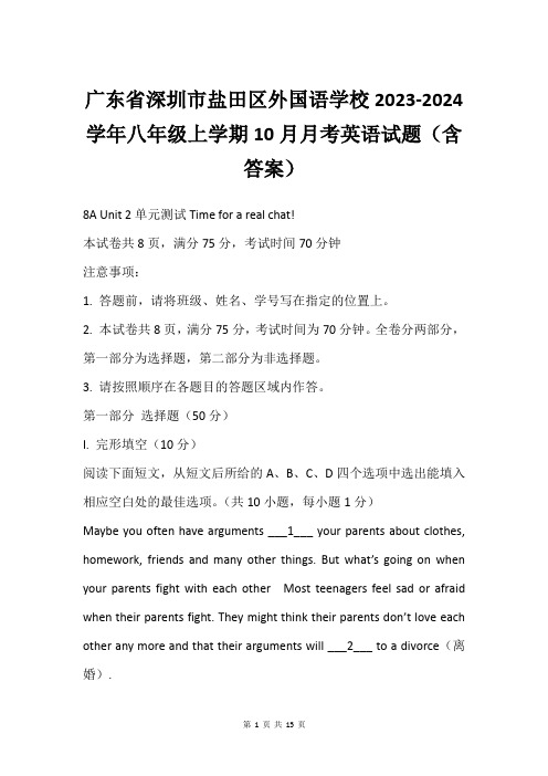 广东省深圳市盐田区外国语学校2023-2024学年八年级上学期10月月考英语试题(含答案)