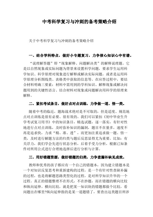 中考科学复习与冲刺的备考策略介绍