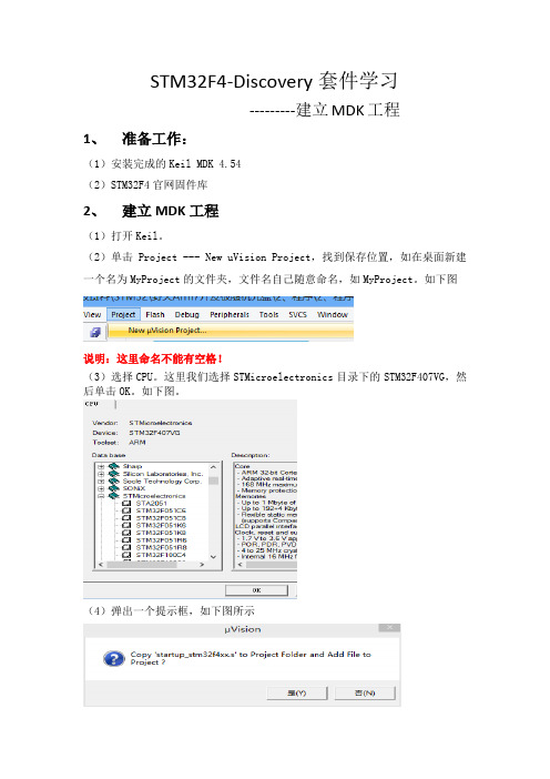 STM32F4学习1-工程建立