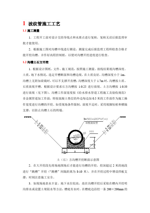 波纹管施工工艺【图】