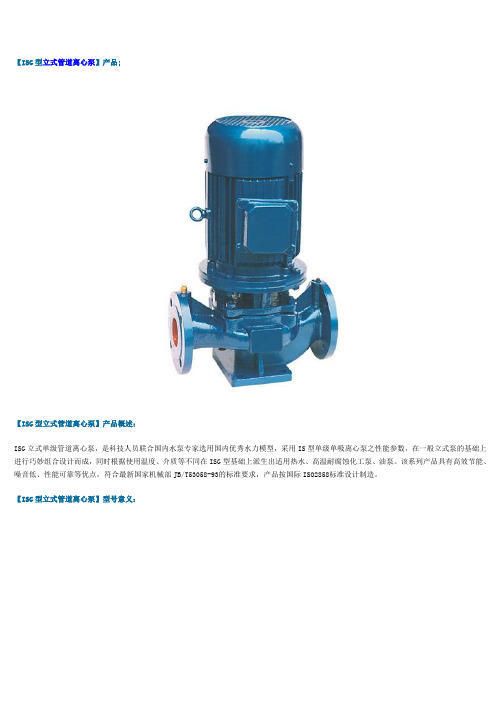 立式管道离心泵型号及参数