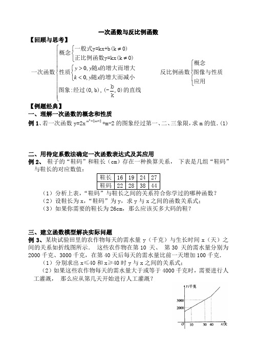 黄冈中学_一次函数与反比例函数