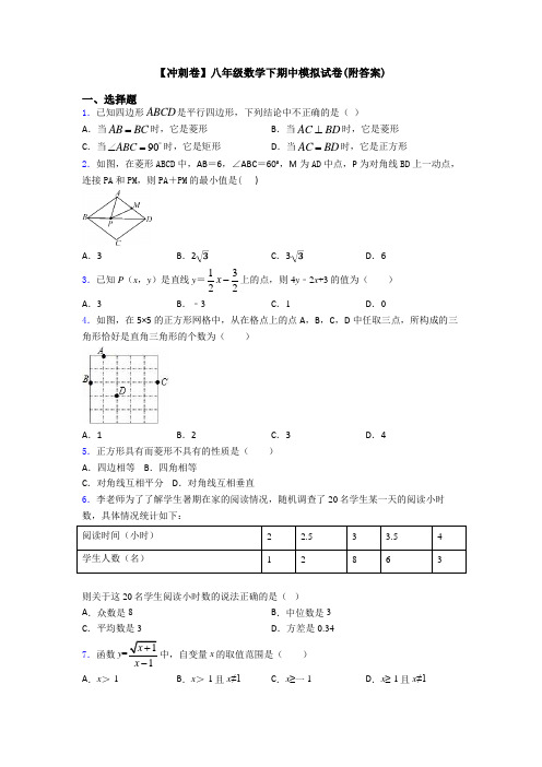 【冲刺卷】八年级数学下期中模拟试卷(附答案)