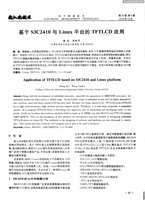 基于S3C2410与Linux平台的TFTLCD应用