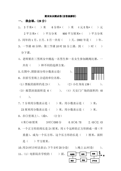 【三套试卷】小学三年级数学下册期末练习试卷(附答案)(3)