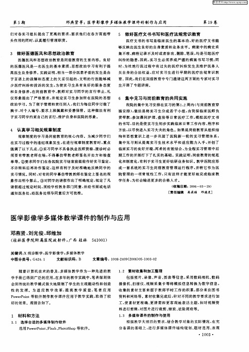 医学影像学多媒体教学课件的制作与应用