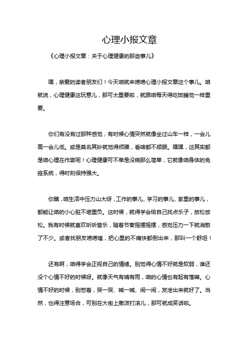 心理小报文章