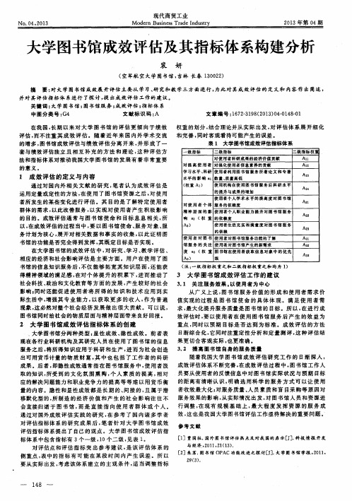 大学图书馆成效评估及其指标体系构建分析