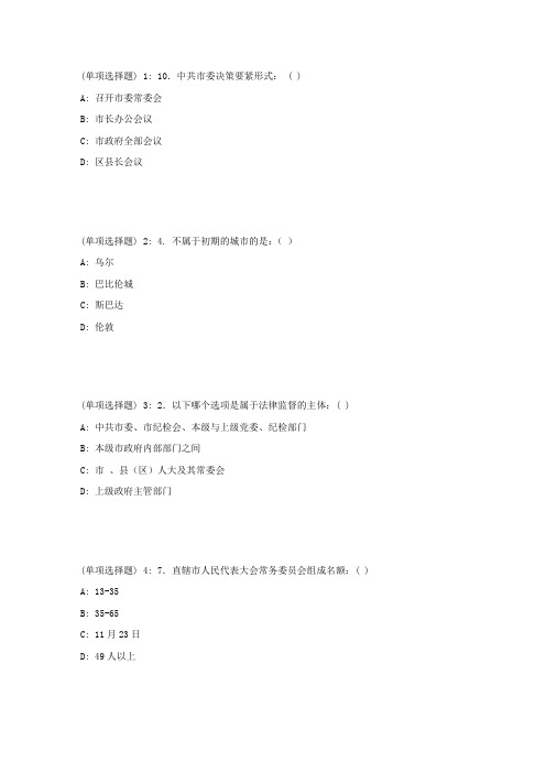 东大18春学期市政学在线作业3